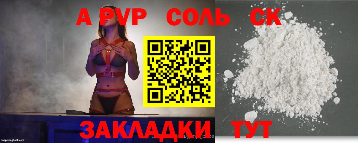 Боровичи  A PVP VHQ  Вход с VPN  А ПВП Соль  А ПВП VHQ 