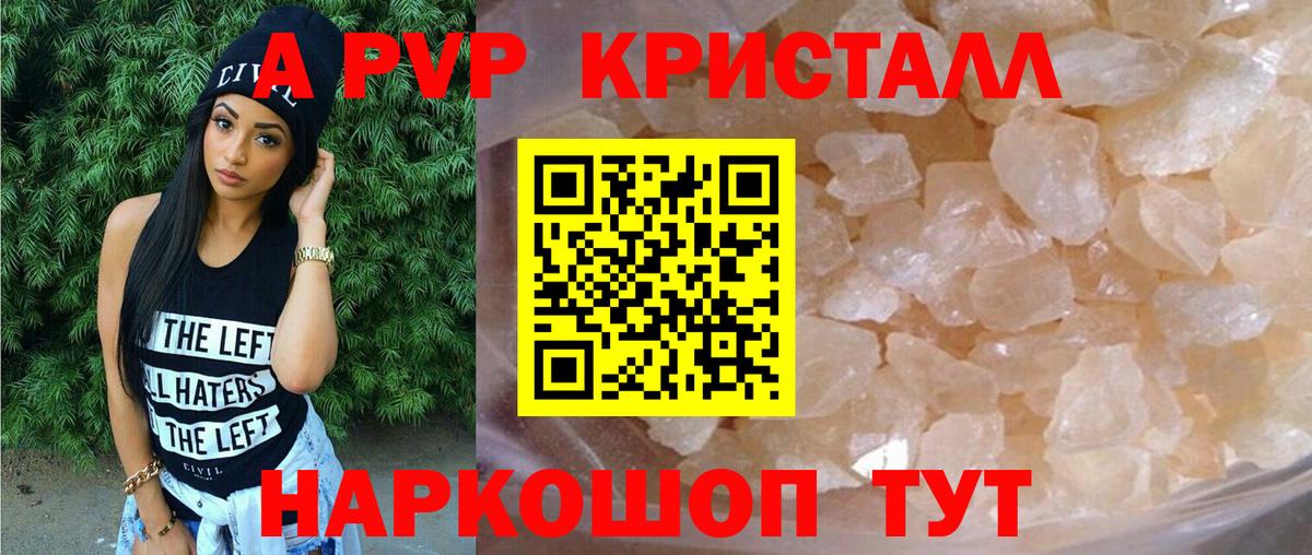 A-PVP Соль Боровичи