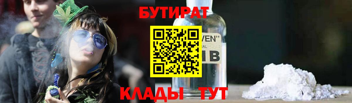 БУТИРАТ  Вход с VPN  Боровичи  БУТИРАТ BDO 