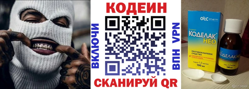 Кодеиновый сироп Lean напиток Lean (лин)  купить наркотик  Боровичи 