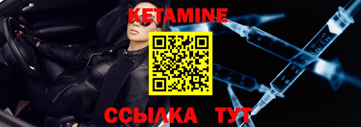Кетамин VHQ Боровичи