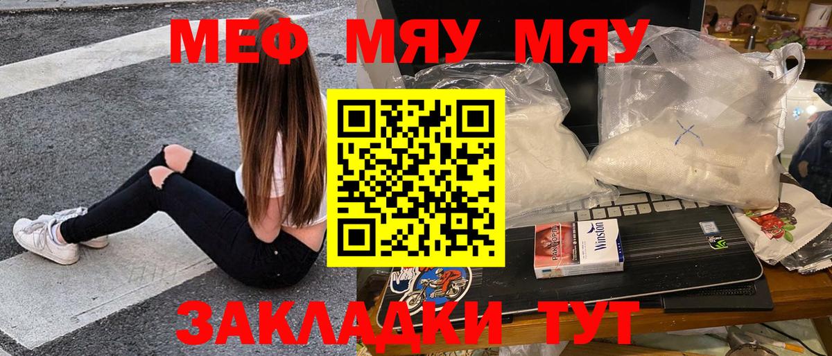 Меф мяу мяу кристаллы Боровичи