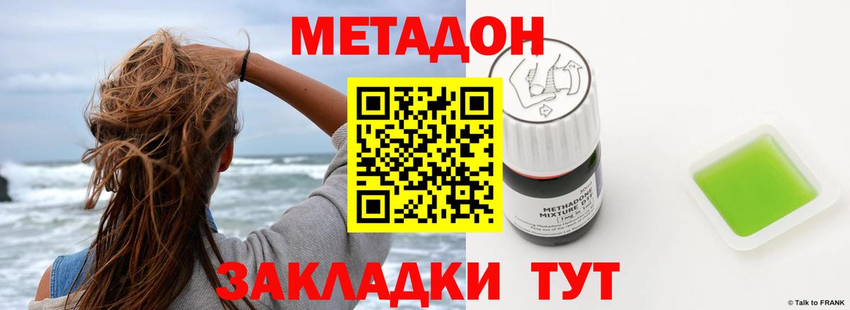 Метадон methadone  Метадон мёд  Боровичи  Вход с VPN 