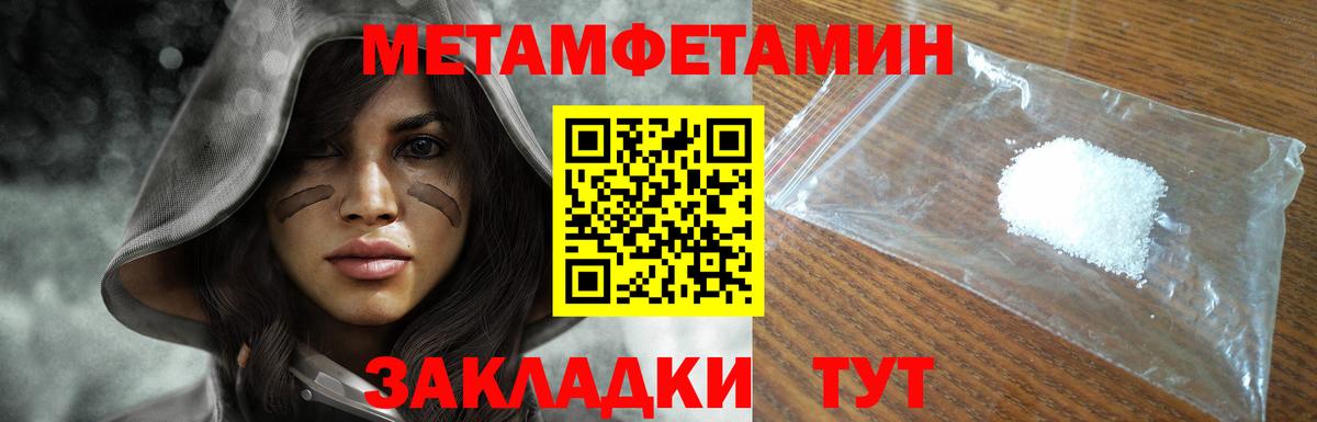 МЕТАМФЕТАМИН мет Боровичи