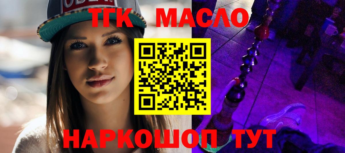 ТГК гашишное масло Боровичи