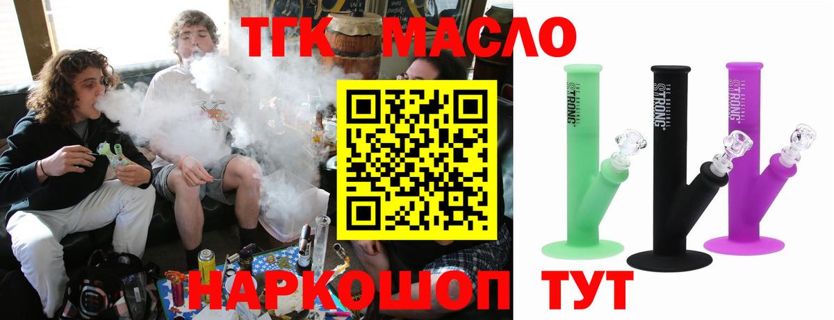 Дистиллят ТГК THC oil  Вход с VPN  Боровичи 